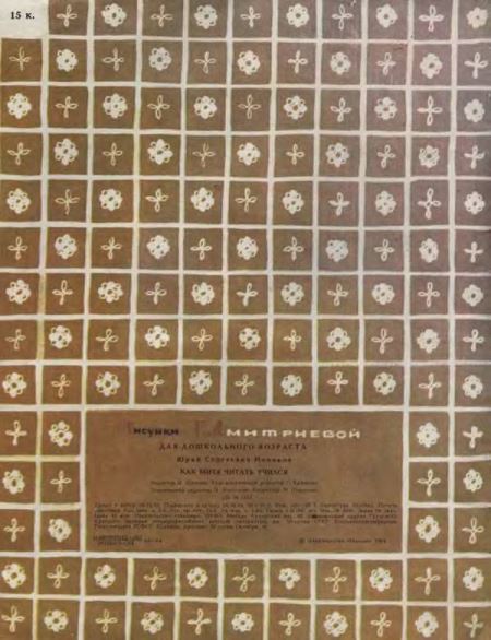 Как Митя читать учился - i_020.jpg