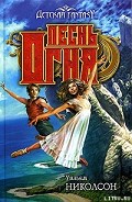 Серия книг Огненный ветер
