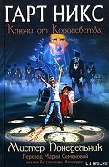 Серия книг Ключи от Королевства