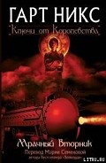 Серия книг Ключи от Королевства