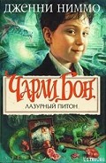 Серия книг Чарли Бон