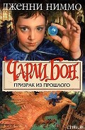 Серия книг Чарли Бон