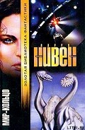 Серия книг Мир-Кольцо