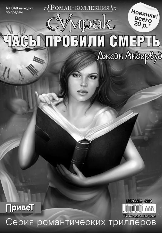 Роковая находка доктора Холлингса - _1.jpg