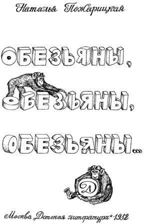 Обезьяны, обезьяны, обезьяны... - _2.jpg
