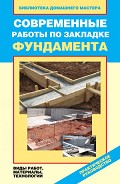 Серия книг Библиотека домашнего мастера