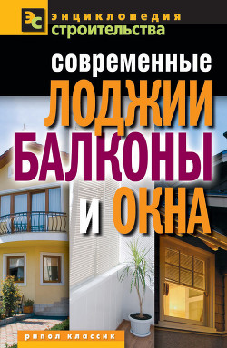 Серия книг Энциклопедия строительства