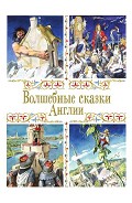 Серия книг Волшебные сказки со всего света