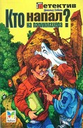 Серия книг Мой друг - детектив