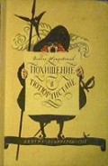 Серия книг Блабона
