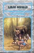 Серия книг Телнарианская история