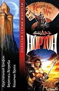 Серия книг Колдовской мир:Эскарп