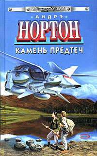 Серия книг Предтечи