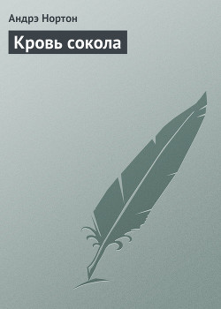 Серия книг Преданья колдовского мира