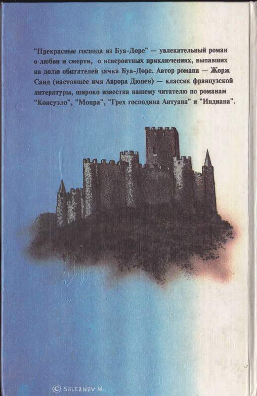 Прекрасные господа из Буа-Доре - i_001.jpg