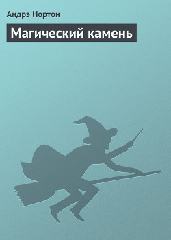 Серия книг Секреты колдовского мира