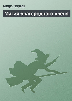 Серия книг Магические книги