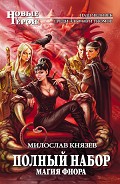 Серия книг Полный набор