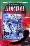 Серия книг Война во времени