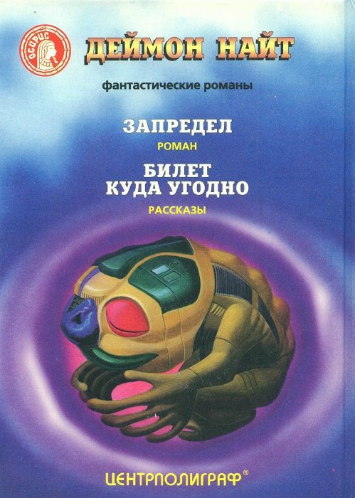 Билет куда угодно - i_004.jpg