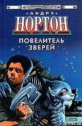 Серия книг Повелитель зверей [Хостин Шторм]