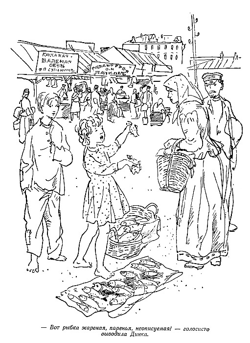 Динка (ил. А.Ермолаева) - dinka9.jpg