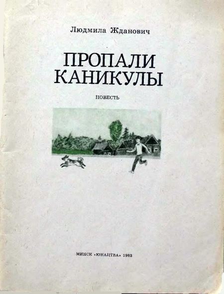 Пропали каникулы - i_001.jpg