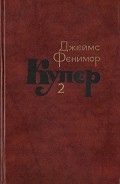 Серия книг Купер. Собрание сочинений в 7 томах