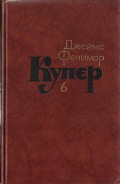 Серия книг Купер. Собрание сочинений в 7 томах