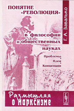 Серия книг Размышляя о марксизме