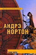 Серия книг Знак Кота