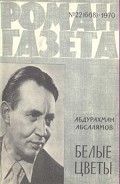 Серия книг Роман-газета