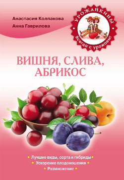 Серия книг Урожайкины. Всегда с урожаем!