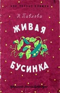 Серия книг Мои первые книжки