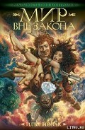Серия книг Реальность под контролем