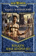 Серия книг Колдун