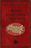 Серия книг Хронолого-эзотерический анализ развития современной цивилизации
