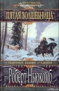 Серия книг Хроники крови и камня
