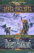 Серия книг Хроники крови и камня