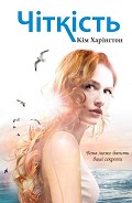 Серия книг Чіткість