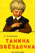 Серия книг девочка Таня