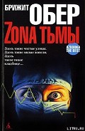 Серия книг Зона тьмы