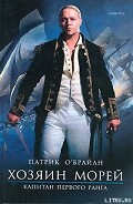 Серия книг Хозяин морей