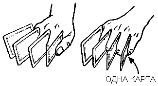 Фокусы с игральными картами - i_01.png