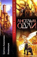 Серия книг Аквасильва