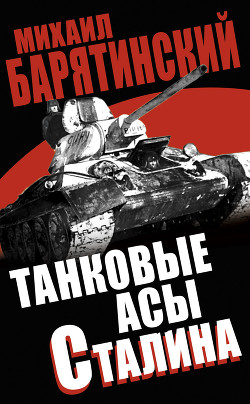 Серия книг Мир танков