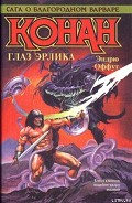 Серия книг Глаз Эрлика