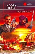Серия книг Уровень атаки