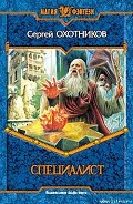 Серия книг Специалист
