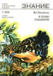 Читать книгу В краю гоацинов, автор Линдблад Ян В краю гоацинов - Линдблад Ян